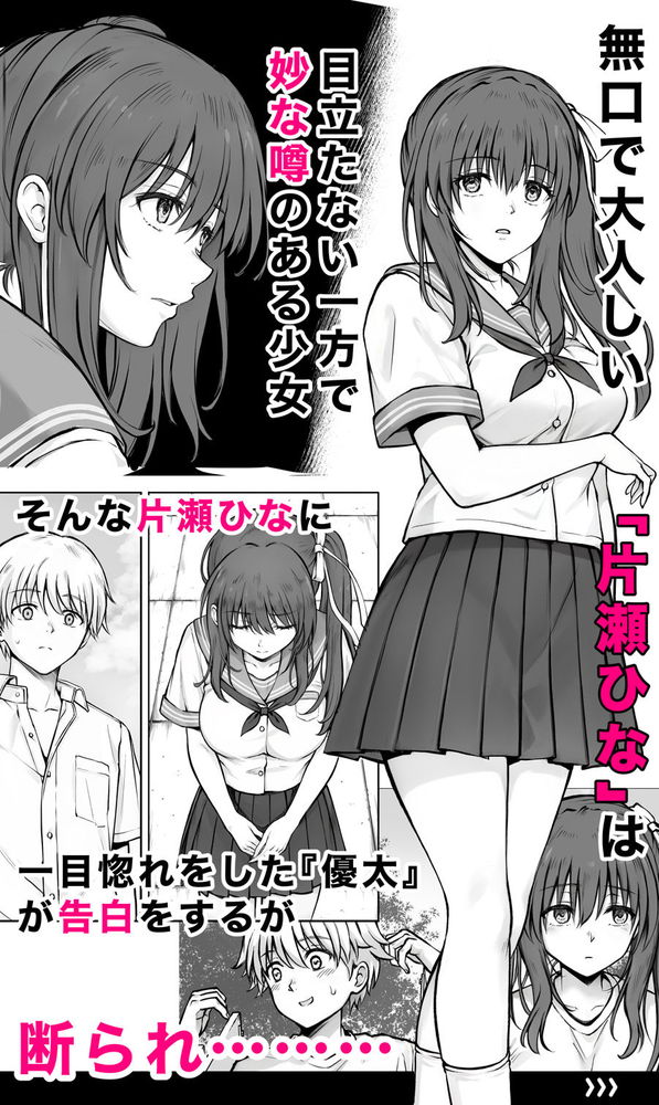 無料エロ漫画 【JK NTRエロ漫画】好きになった彼女を家までストーキングしたらジジイとセックスしていて！？【ひなちゃんを、幸せに／サイクロン】 FANZA