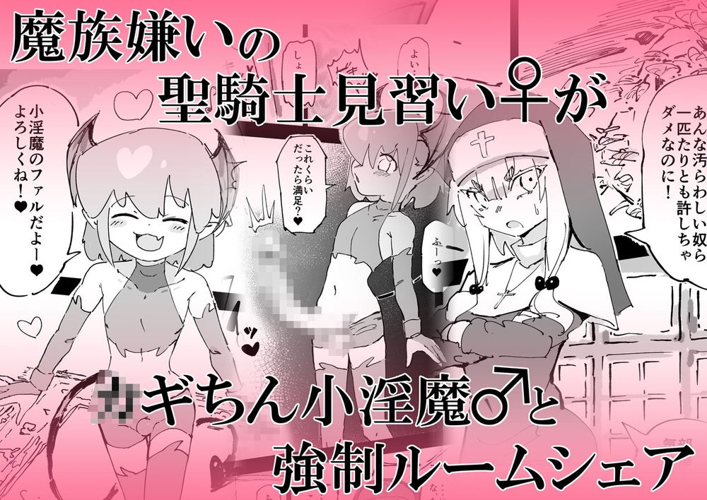 無料エロ漫画 【焦らしプレイエロ漫画】魔族大嫌いなシスターちゃんが焦らしプレイの末に快楽堕ちしてチンポに負けるｗｗｗ【魔族が大嫌いな聖騎士見習いヒカリちゃんVSカギちんよわよわ小淫魔くん／裏垢】 FANZA