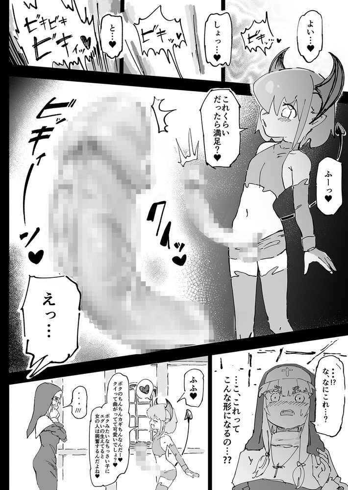 無料エロ漫画 【焦らしプレイエロ漫画】魔族大嫌いなシスターちゃんが焦らしプレイの末に快楽堕ちしてチンポに負けるｗｗｗ【魔族が大嫌いな聖騎士見習いヒカリちゃんVSカギちんよわよわ小淫魔くん／裏垢】 FANZA