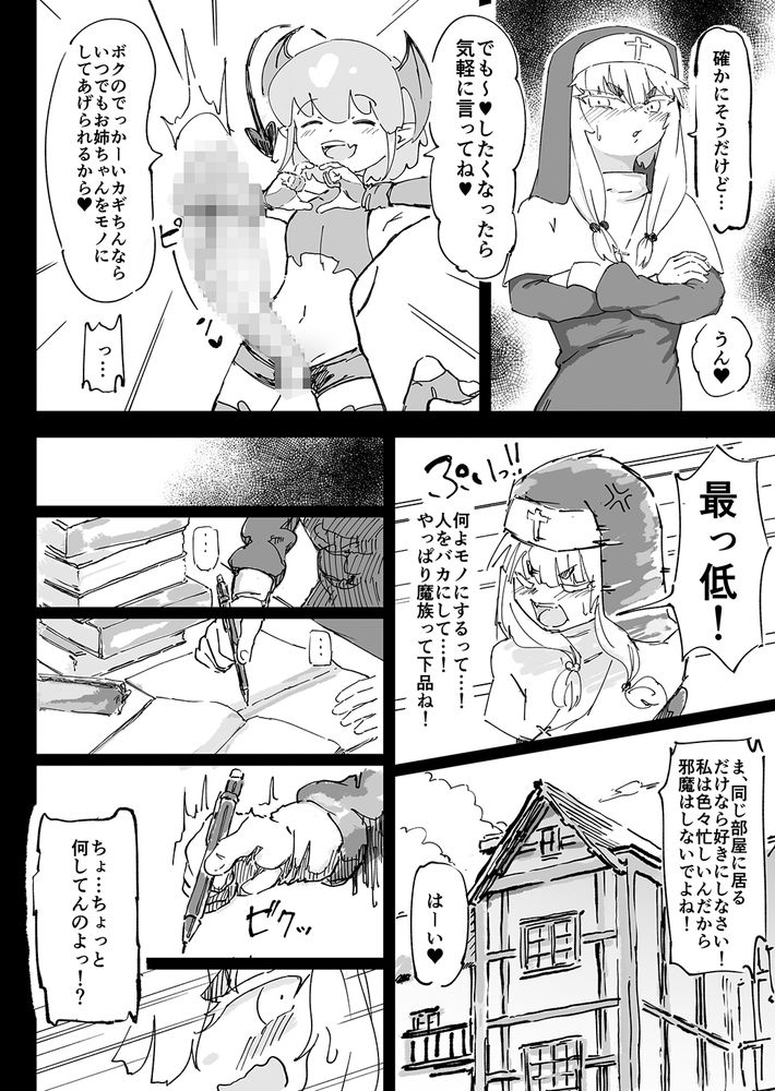 無料エロ漫画 【焦らしプレイエロ漫画】魔族大嫌いなシスターちゃんが焦らしプレイの末に快楽堕ちしてチンポに負けるｗｗｗ【魔族が大嫌いな聖騎士見習いヒカリちゃんVSカギちんよわよわ小淫魔くん／裏垢】 FANZA