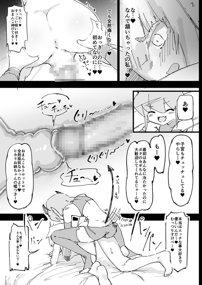 無料エロ漫画 【焦らしプレイエロ漫画】魔族大嫌いなシスターちゃんが焦らしプレイの末に快楽堕ちしてチンポに負けるｗｗｗ【魔族が大嫌いな聖騎士見習いヒカリちゃんVSカギちんよわよわ小淫魔くん／裏垢】 FANZA