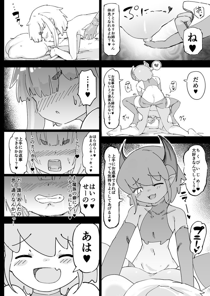 無料エロ漫画 【焦らしプレイエロ漫画】魔族大嫌いなシスターちゃんが焦らしプレイの末に快楽堕ちしてチンポに負けるｗｗｗ【魔族が大嫌いな聖騎士見習いヒカリちゃんVSカギちんよわよわ小淫魔くん／裏垢】 FANZA