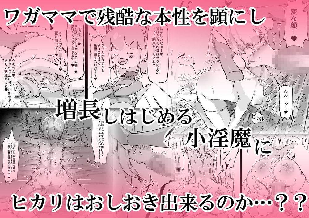 無料エロ漫画 【焦らしプレイエロ漫画】魔族大嫌いなシスターちゃんが焦らしプレイの末に快楽堕ちしてチンポに負けるｗｗｗ【魔族が大嫌いな聖騎士見習いヒカリちゃんVSカギちんよわよわ小淫魔くん／裏垢】 FANZA