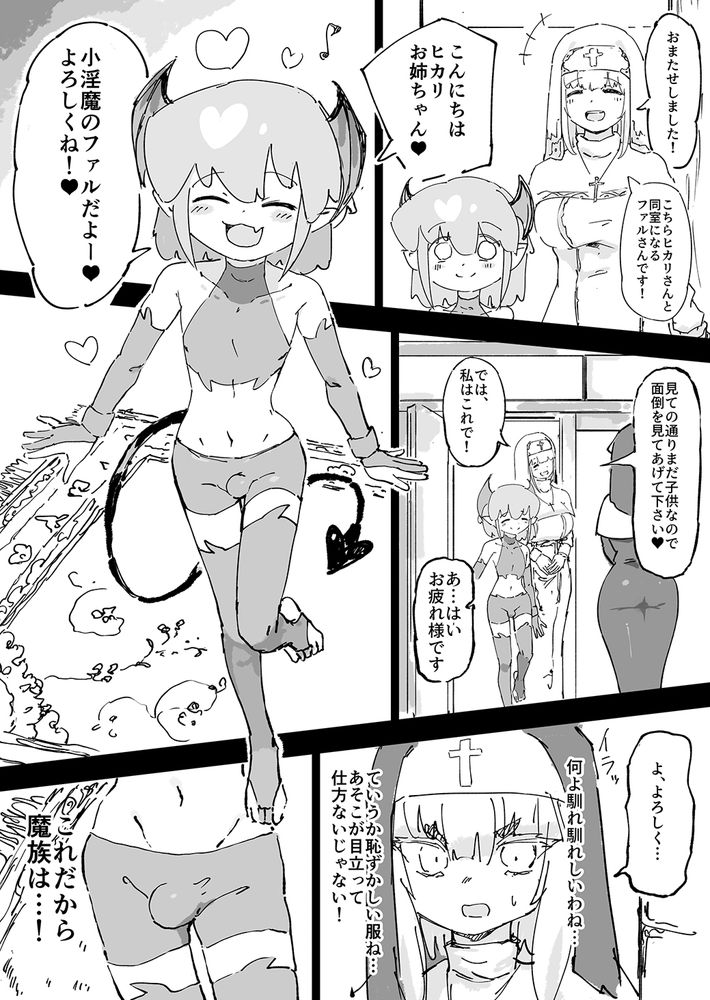 無料エロ漫画 【焦らしプレイエロ漫画】魔族大嫌いなシスターちゃんが焦らしプレイの末に快楽堕ちしてチンポに負けるｗｗｗ【魔族が大嫌いな聖騎士見習いヒカリちゃんVSカギちんよわよわ小淫魔くん／裏垢】 FANZA