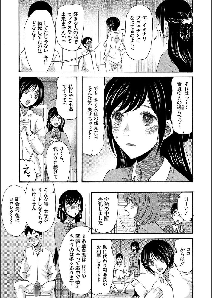 無料エロ漫画 【いちゃラブ初えっちエロ漫画】初エッチは校内ライブ放送！憧れの人と繋がれた悦びにザーメン祝砲大発射ｗｗｗ【セックスすると褒められる世界で、僕はセックスが出来ない／星憑ネオン】 FANZA