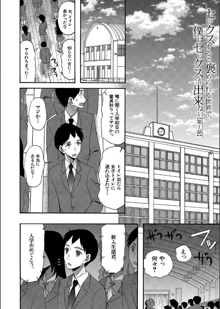 無料エロ漫画 【いちゃラブ初えっちエロ漫画】初エッチは校内ライブ放送！憧れの人と繋がれた悦びにザーメン祝砲大発射ｗｗｗ【セックスすると褒められる世界で、僕はセックスが出来ない／星憑ネオン】 FANZA