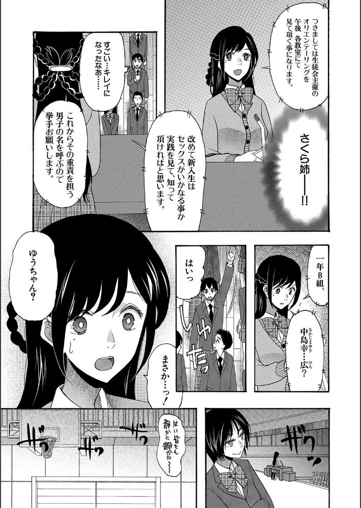 無料エロ漫画 【いちゃラブ初えっちエロ漫画】初エッチは校内ライブ放送！憧れの人と繋がれた悦びにザーメン祝砲大発射ｗｗｗ【セックスすると褒められる世界で、僕はセックスが出来ない／星憑ネオン】 FANZA