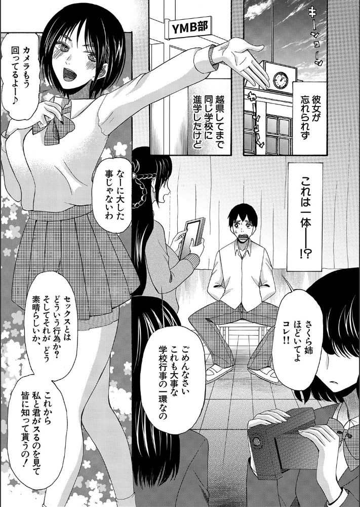 無料エロ漫画 【いちゃラブ初えっちエロ漫画】初エッチは校内ライブ放送！憧れの人と繋がれた悦びにザーメン祝砲大発射ｗｗｗ【セックスすると褒められる世界で、僕はセックスが出来ない／星憑ネオン】 FANZA