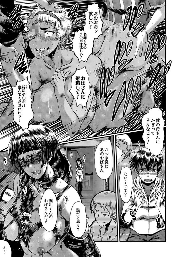 無料エロ漫画 【熟女奴隷エロ漫画】母子のスワッピングサークル！？子どもたちは欲望のままに女を犯し、母親たちはメスの本能のままにヨガり狂う【ママドレイ／SINK】 FANZA