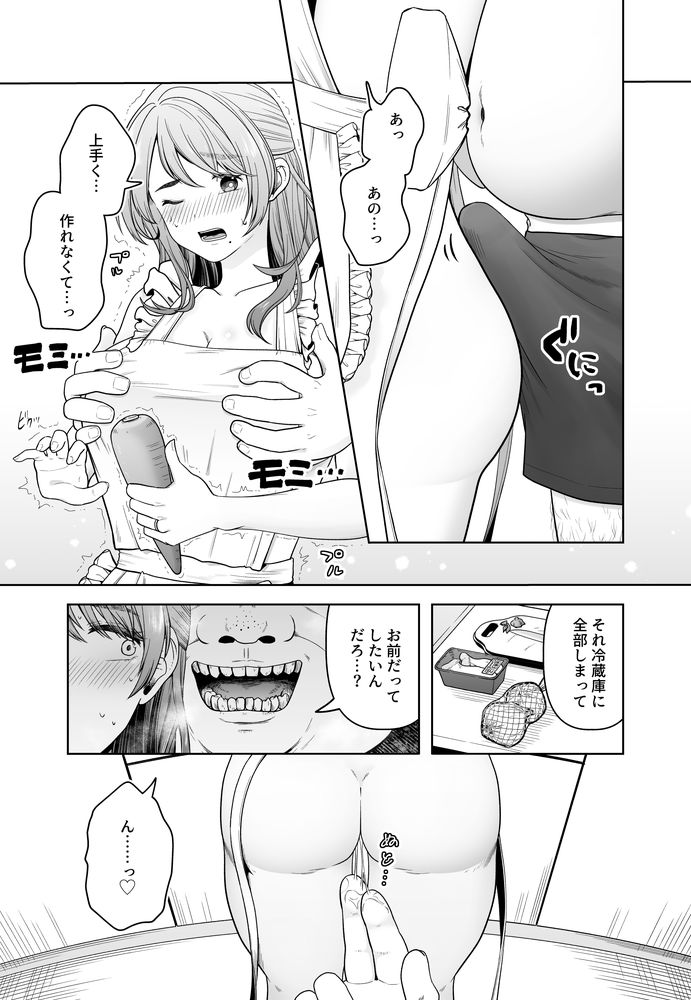 無料エロ漫画 【エロ家政婦エロ漫画】巨乳美女家政婦とキモブタの生ハメセックス物語ｗｗｗ【料理代行サービスで家に来た巨乳美女と生ハメセックス／三十路カンパニー】 FANZA