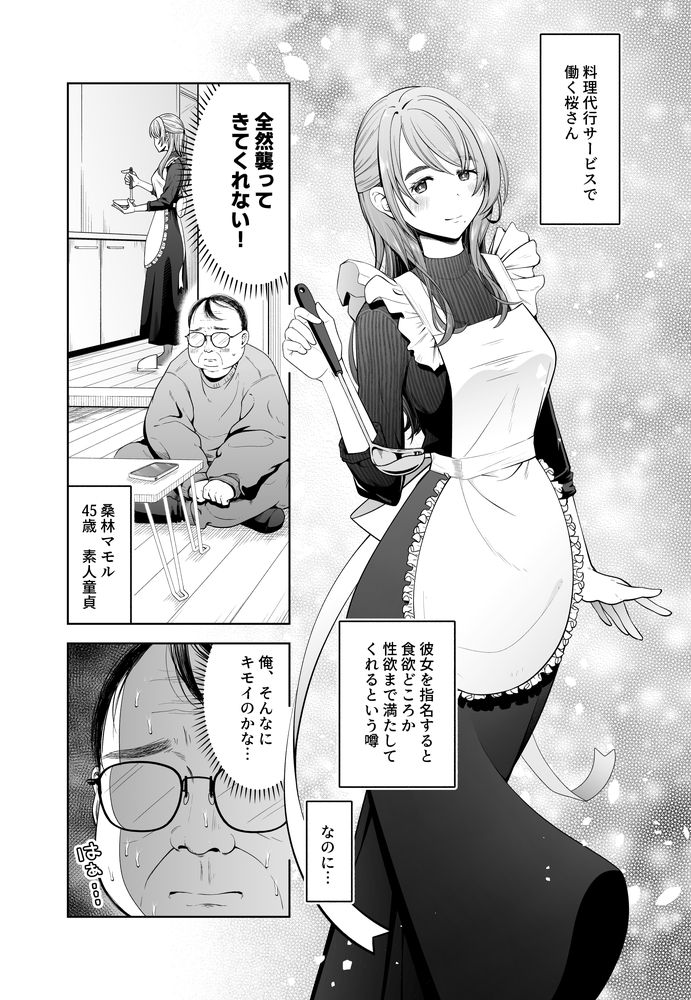 無料エロ漫画 【エロ家政婦エロ漫画】巨乳美女家政婦とキモブタの生ハメセックス物語ｗｗｗ【料理代行サービスで家に来た巨乳美女と生ハメセックス／三十路カンパニー】 FANZA