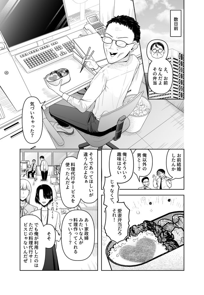 無料エロ漫画 【エロ家政婦エロ漫画】巨乳美女家政婦とキモブタの生ハメセックス物語ｗｗｗ【料理代行サービスで家に来た巨乳美女と生ハメセックス／三十路カンパニー】 FANZA