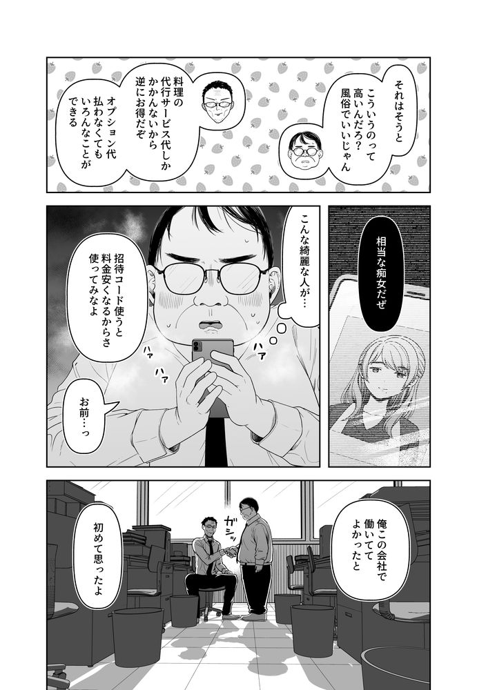 無料エロ漫画 【エロ家政婦エロ漫画】巨乳美女家政婦とキモブタの生ハメセックス物語ｗｗｗ【料理代行サービスで家に来た巨乳美女と生ハメセックス／三十路カンパニー】 FANZA