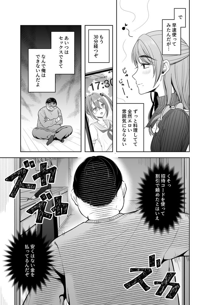 無料エロ漫画 【エロ家政婦エロ漫画】巨乳美女家政婦とキモブタの生ハメセックス物語ｗｗｗ【料理代行サービスで家に来た巨乳美女と生ハメセックス／三十路カンパニー】 FANZA