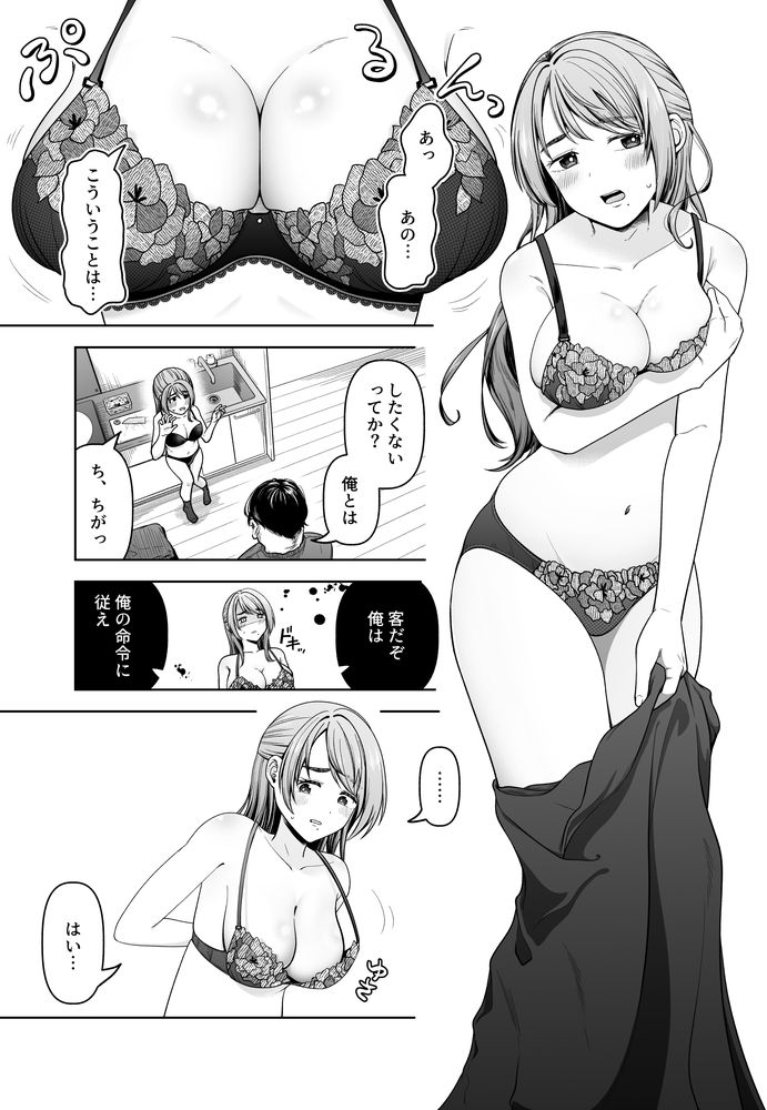 無料エロ漫画 【エロ家政婦エロ漫画】巨乳美女家政婦とキモブタの生ハメセックス物語ｗｗｗ【料理代行サービスで家に来た巨乳美女と生ハメセックス／三十路カンパニー】 FANZA