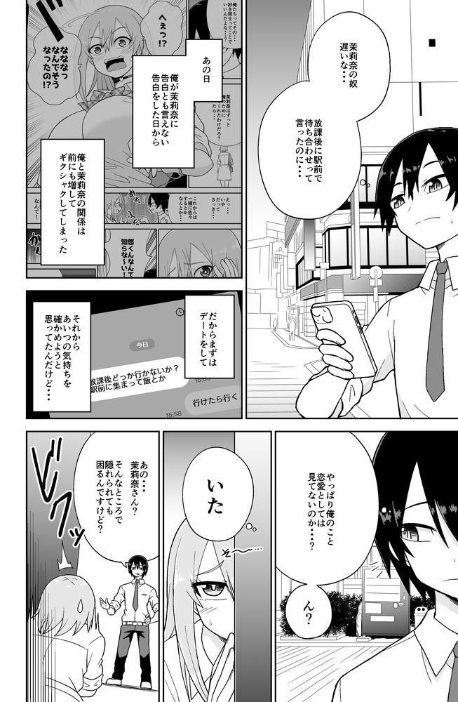 無料エロ漫画 【いちゃラブ幼なじみエロ漫画】幼なじみがヤリマンギャルに…とにかくセックスしまくったｗｗｗ【告れなかったデカ乳幼馴染がヤリマンギャルになってからかってくるので、今までの分取り返すくらいセックスした。2／ばべるが・ぐらび丼】 FANZA