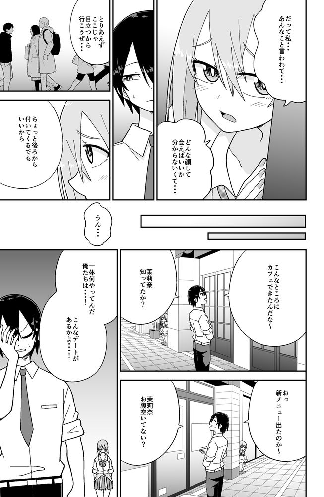 無料エロ漫画 【いちゃラブ幼なじみエロ漫画】幼なじみがヤリマンギャルに…とにかくセックスしまくったｗｗｗ【告れなかったデカ乳幼馴染がヤリマンギャルになってからかってくるので、今までの分取り返すくらいセックスした。2／ばべるが・ぐらび丼】 FANZA