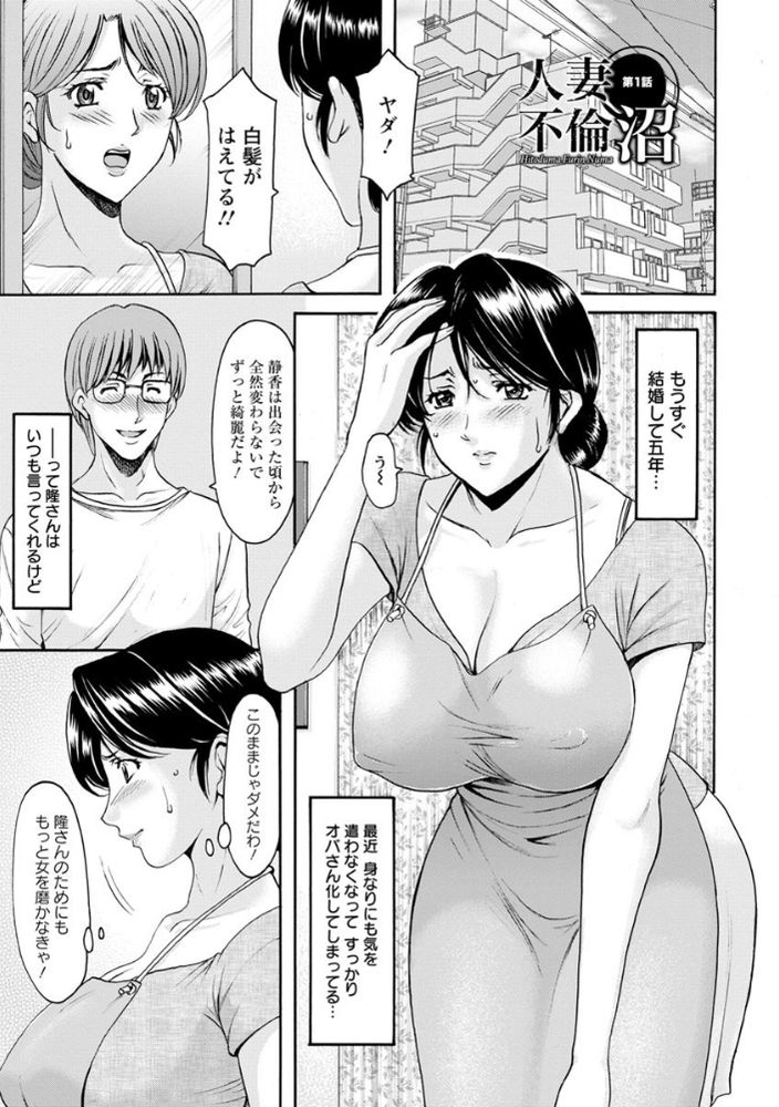 無料エロ漫画 【人妻不倫エロ漫画】旦那に他の女の影！？現場を目撃してしまった人妻は感情のままに自分も不倫に走ってしまい…？？【人妻不倫沼／星野竜一】 FANZA