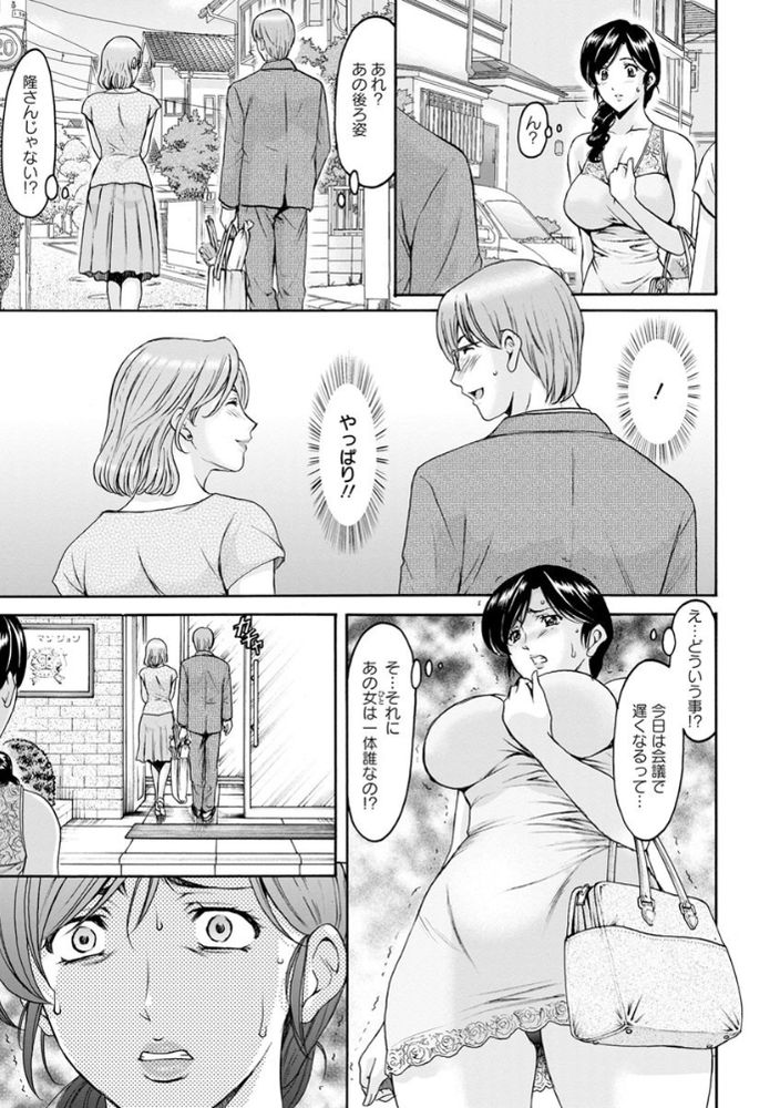 無料エロ漫画 【人妻不倫エロ漫画】旦那に他の女の影！？現場を目撃してしまった人妻は感情のままに自分も不倫に走ってしまい…？？【人妻不倫沼／星野竜一】 FANZA