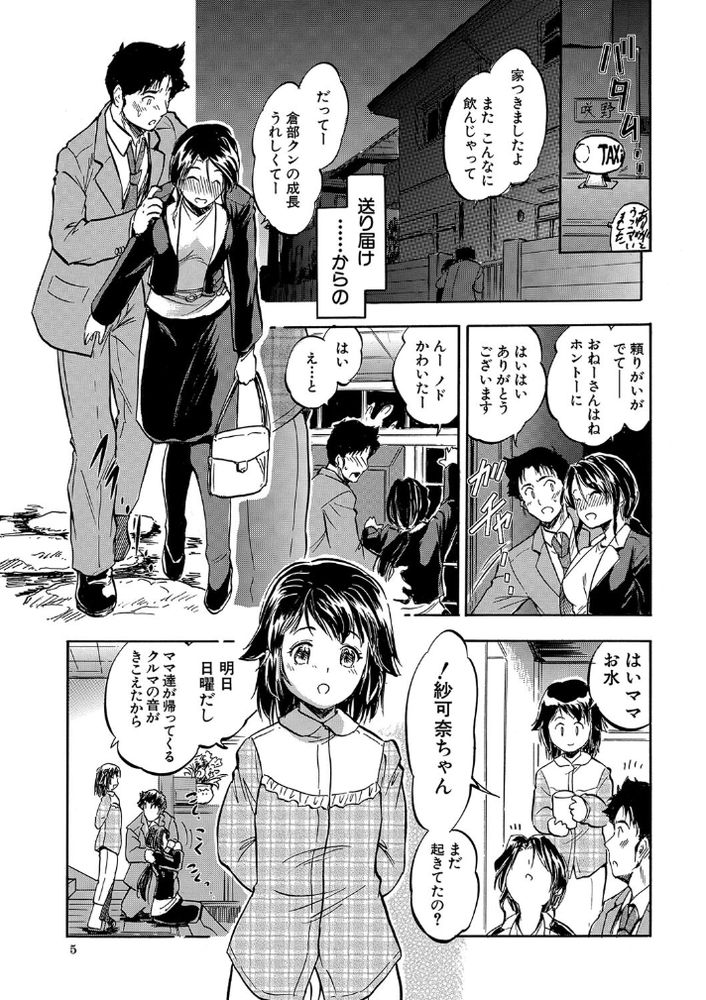 無料エロ漫画 【NTR母娘丼エロ漫画】母親の彼氏を誘惑して…幼い娘が浮気えっちで処女喪失【母娘と迎える朝は▼／智沢渚優】 FANZA