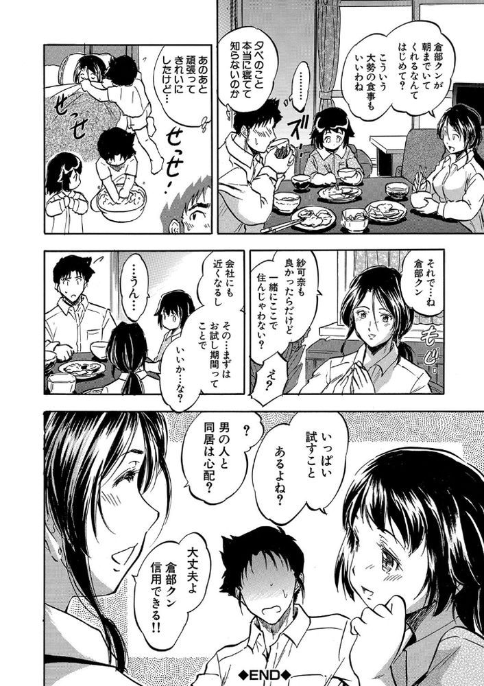 無料エロ漫画 【NTR母娘丼エロ漫画】母親の彼氏を誘惑して…幼い娘が浮気えっちで処女喪失【母娘と迎える朝は▼／智沢渚優】 FANZA