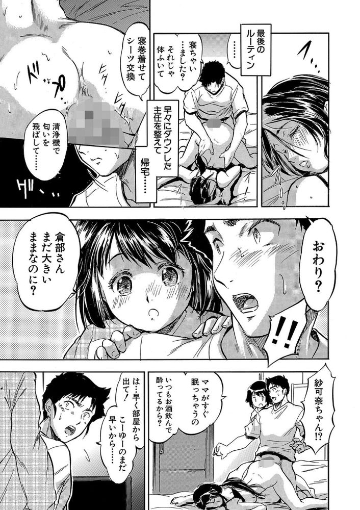 無料エロ漫画 【NTR母娘丼エロ漫画】母親の彼氏を誘惑して…幼い娘が浮気えっちで処女喪失【母娘と迎える朝は▼／智沢渚優】 FANZA