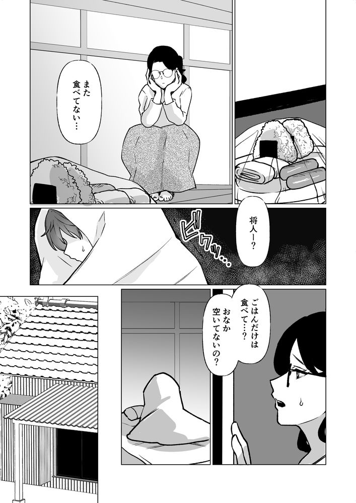 無料エロ漫画 【母ショタエロ漫画】未亡人の母とショタ息子が秘密のいちゃラブ近親相姦…【記憶のバス停で／マリアプラネット】 FANZA