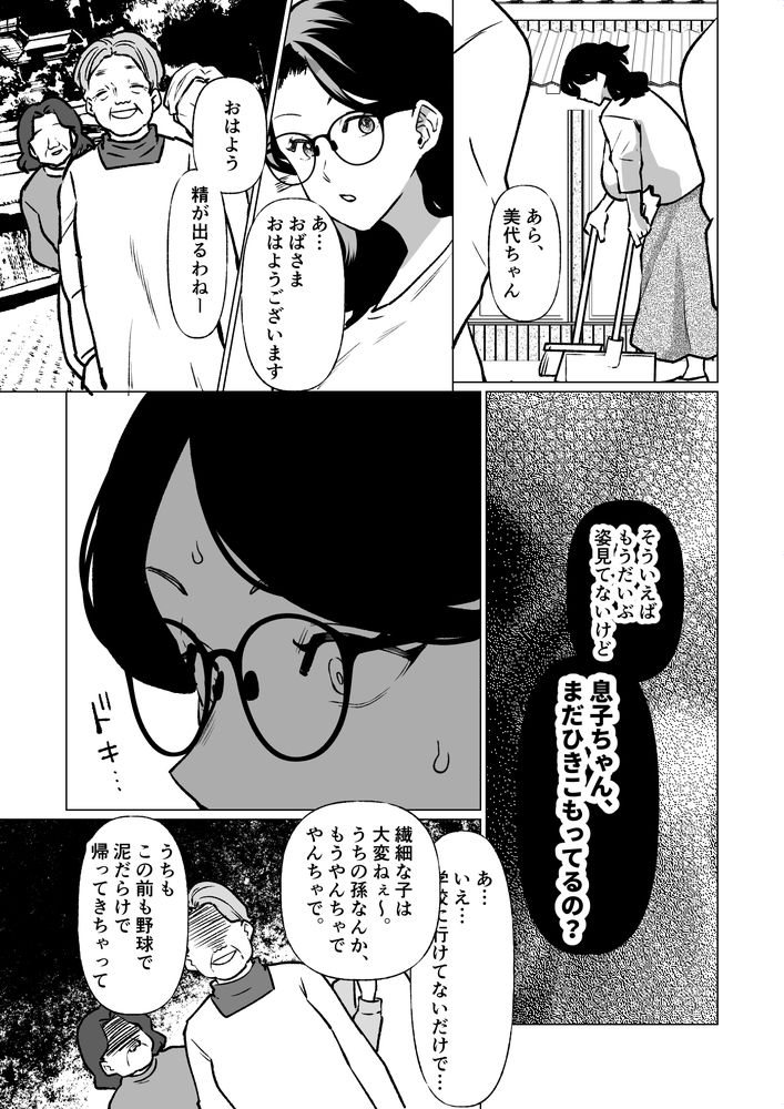 無料エロ漫画 【母ショタエロ漫画】未亡人の母とショタ息子が秘密のいちゃラブ近親相姦…【記憶のバス停で／マリアプラネット】 FANZA