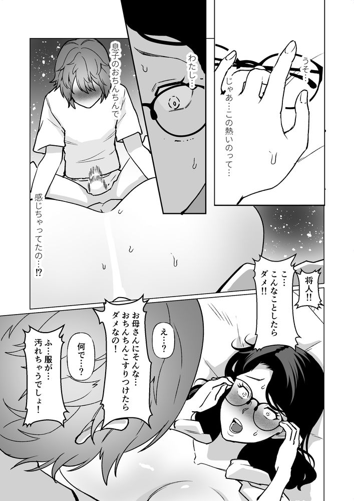 無料エロ漫画 【母ショタエロ漫画】未亡人の母とショタ息子が秘密のいちゃラブ近親相姦…【記憶のバス停で／マリアプラネット】 FANZA