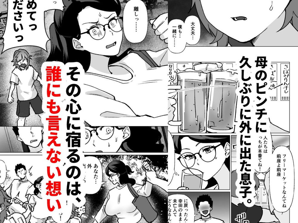 無料エロ漫画 【母ショタエロ漫画】未亡人の母とショタ息子が秘密のいちゃラブ近親相姦…【記憶のバス停で／マリアプラネット】 FANZA