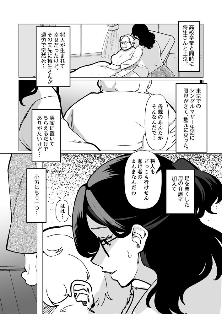 無料エロ漫画 【母ショタエロ漫画】未亡人の母とショタ息子が秘密のいちゃラブ近親相姦…【記憶のバス停で／マリアプラネット】 FANZA