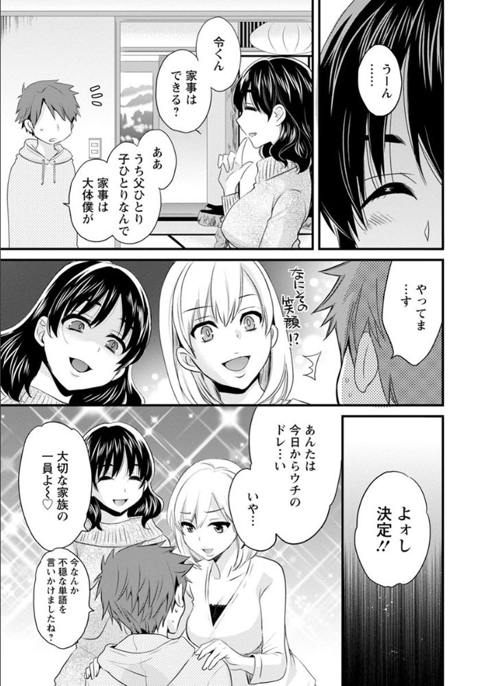 無料エロ漫画 【催淫ハーレムエロ漫画】催淫笛使って姉妹全員とハーレムプレイとかマジ最強ｗｗｗ【あやつれ！シスターズ／ポン貴花田】 FANZA