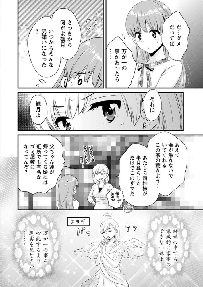 無料エロ漫画 【催淫ハーレムエロ漫画】催淫笛使って姉妹全員とハーレムプレイとかマジ最強ｗｗｗ【あやつれ！シスターズ／ポン貴花田】 FANZA