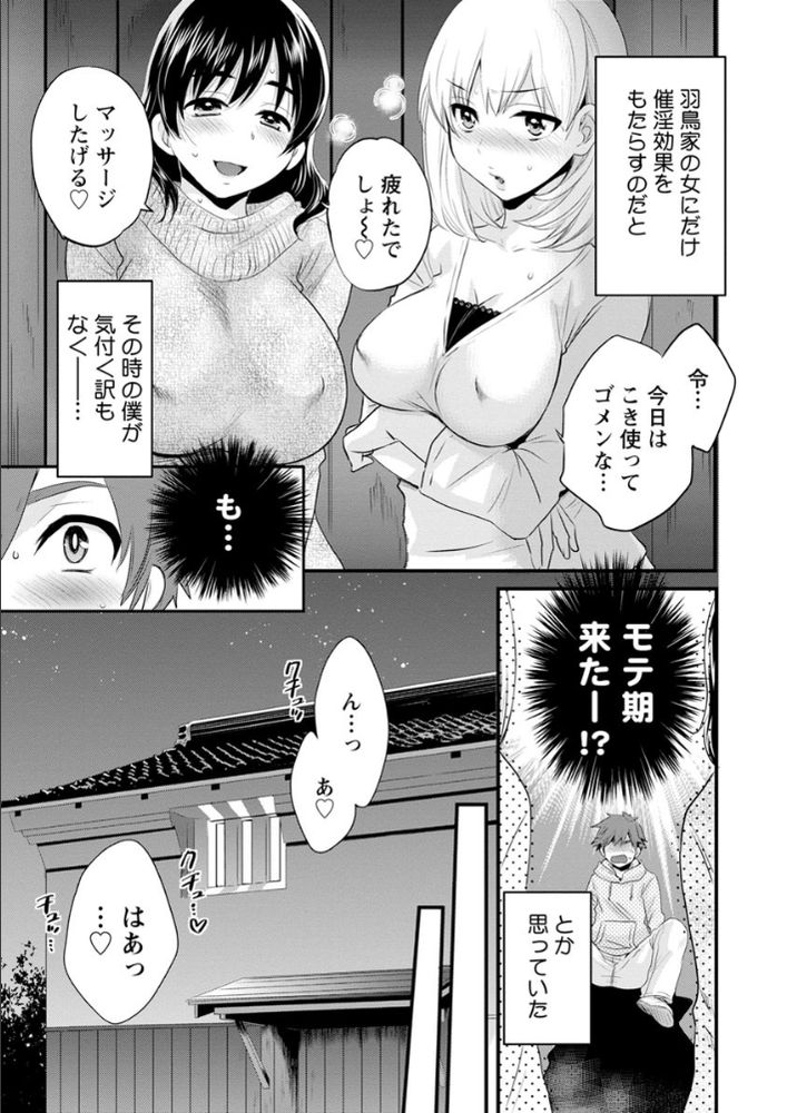 無料エロ漫画 【催淫ハーレムエロ漫画】催淫笛使って姉妹全員とハーレムプレイとかマジ最強ｗｗｗ【あやつれ！シスターズ／ポン貴花田】 FANZA