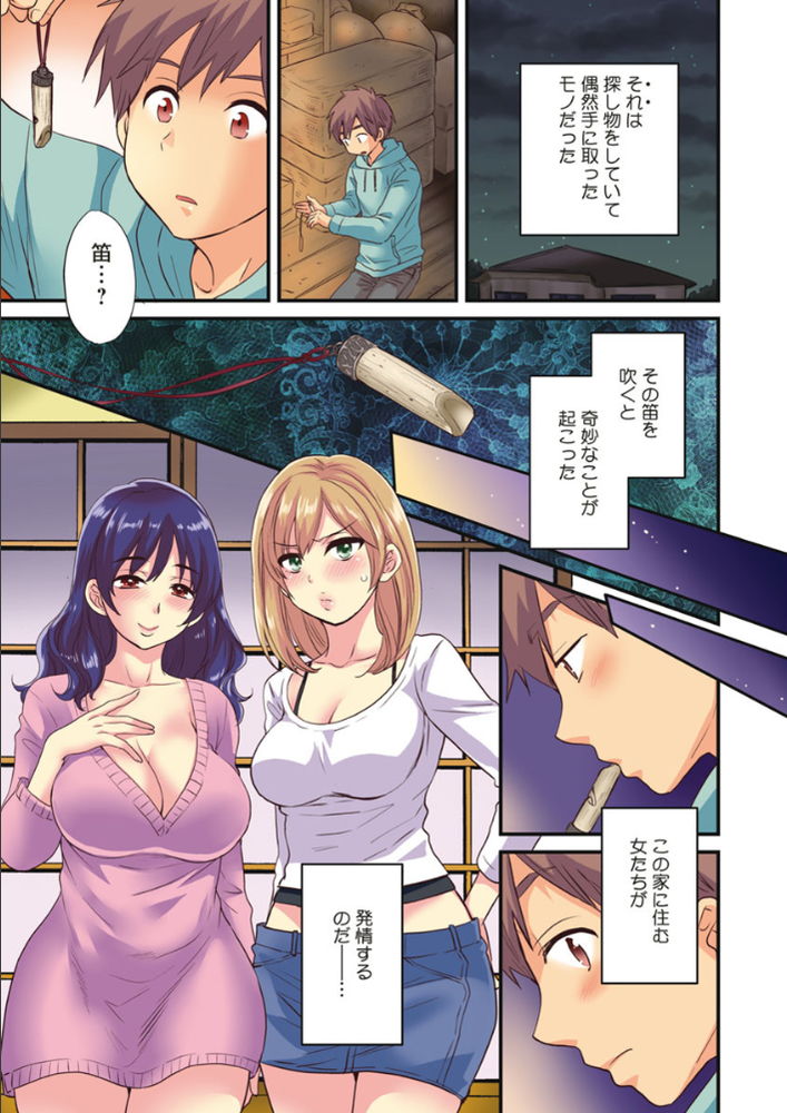 無料エロ漫画 【催淫ハーレムエロ漫画】催淫笛使って姉妹全員とハーレムプレイとかマジ最強ｗｗｗ【あやつれ！シスターズ／ポン貴花田】 FANZA