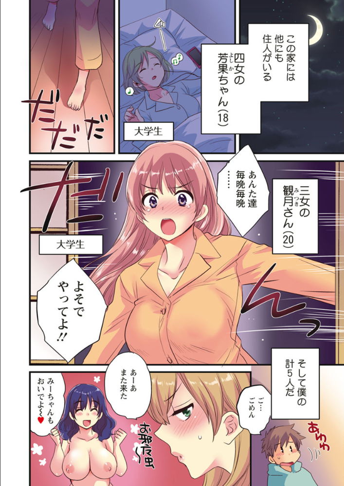 無料エロ漫画 【催淫ハーレムエロ漫画】催淫笛使って姉妹全員とハーレムプレイとかマジ最強ｗｗｗ【あやつれ！シスターズ／ポン貴花田】 FANZA