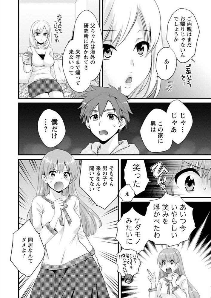 無料エロ漫画 【催淫ハーレムエロ漫画】催淫笛使って姉妹全員とハーレムプレイとかマジ最強ｗｗｗ【あやつれ！シスターズ／ポン貴花田】 FANZA