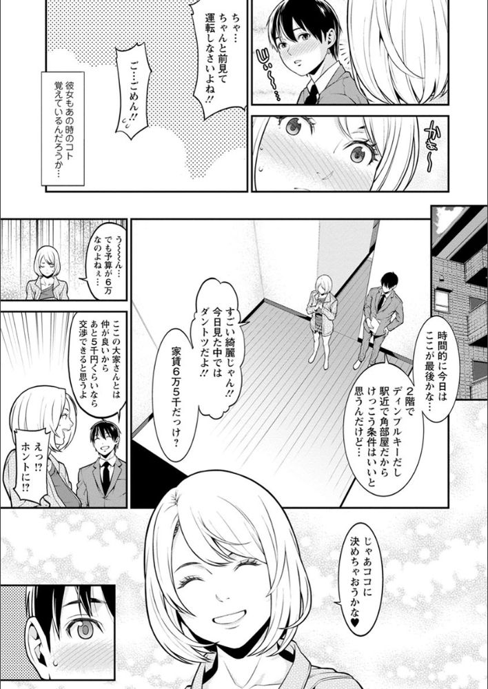 無料エロ漫画 【いちゃラブ浮気エロ漫画】今彼と付き合って1年…けれどもセックスは無し。そんな時に元カレが目の前にあらわれて！？【ハートフル・ホーム／終焉】 FANZA