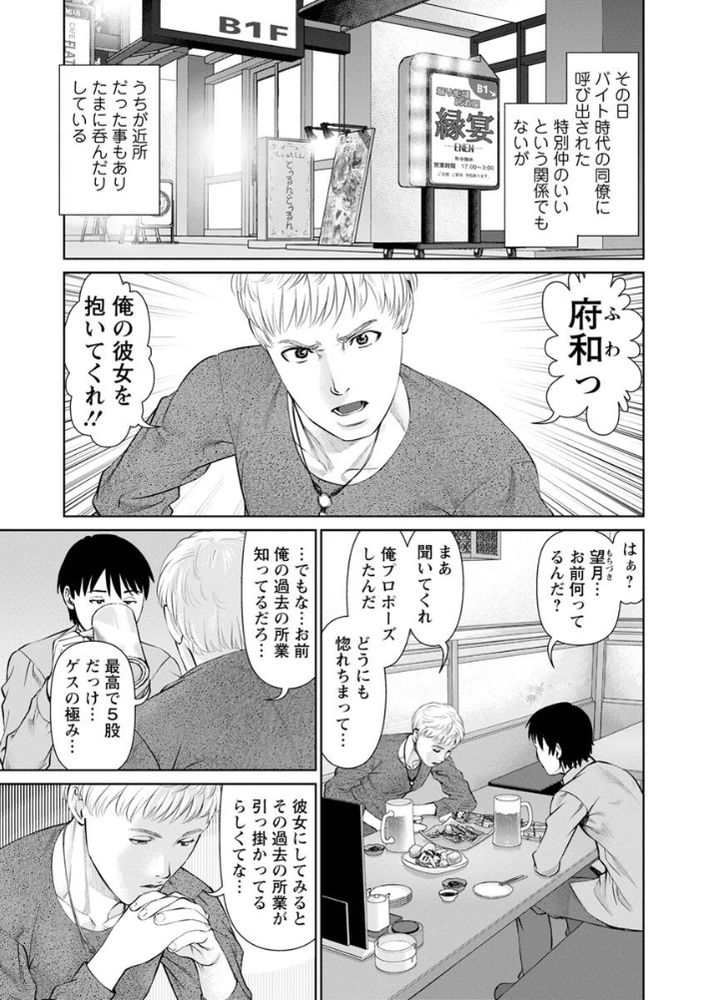 無料エロ漫画 【NTRエロ漫画】結婚の条件が他の男と5回寝るって寝取られ癖あるビッチ彼女が登場ｗｗｗ【俺の彼女を抱いてくれ／usi】 FANZA