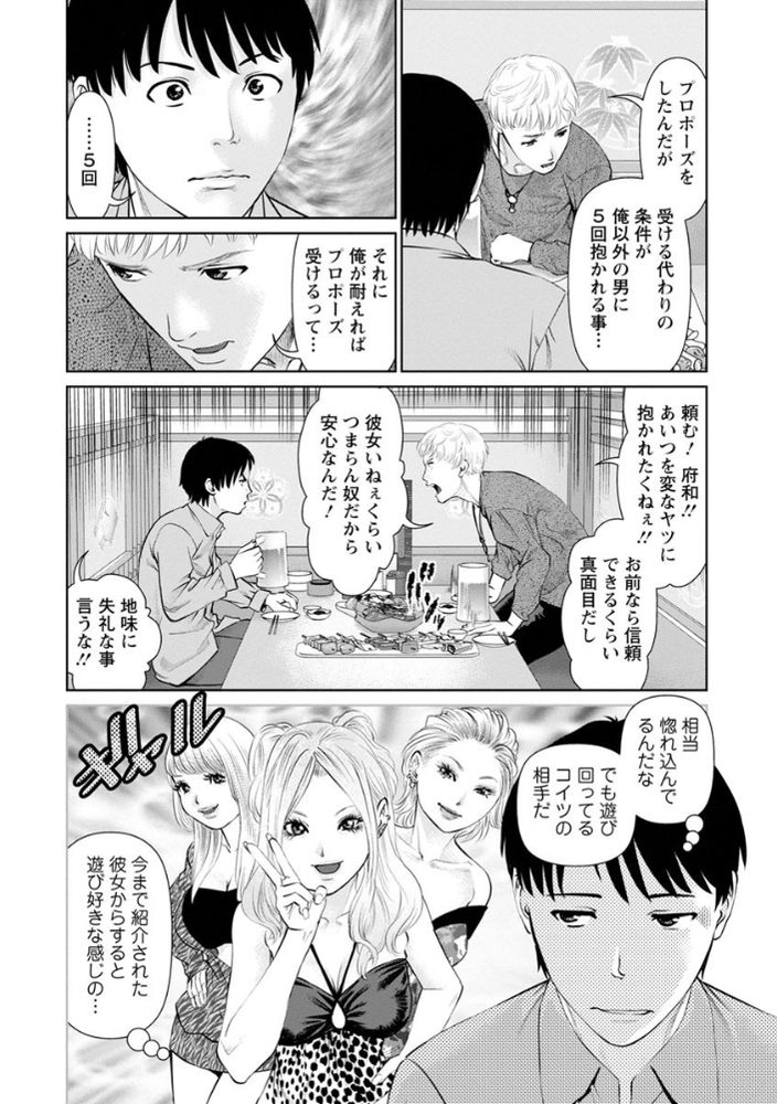 無料エロ漫画 【NTRエロ漫画】結婚の条件が他の男と5回寝るって寝取られ癖あるビッチ彼女が登場ｗｗｗ【俺の彼女を抱いてくれ／usi】 FANZA