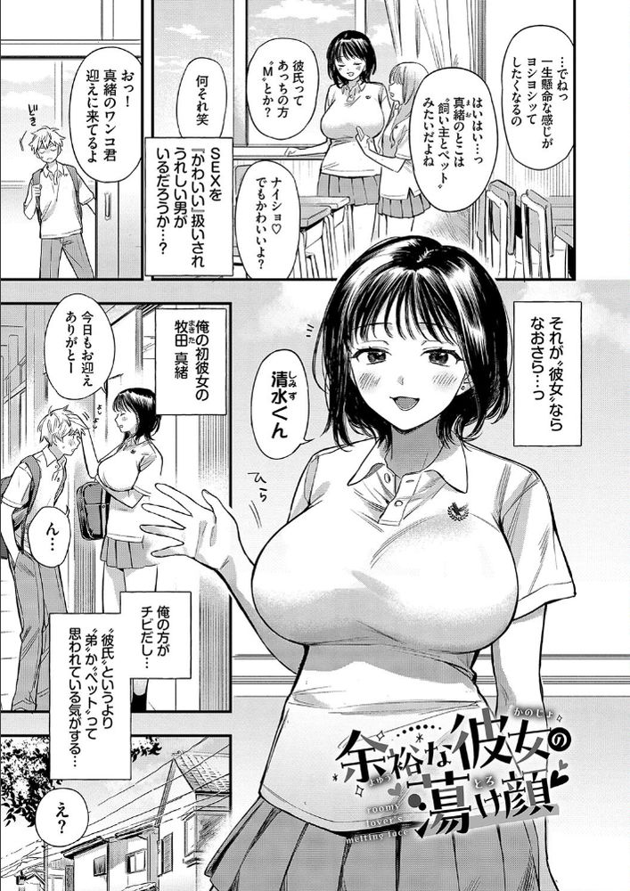 無料エロ漫画 【アオハルJKエロ漫画】目隠し手錠は彼女のえっちなスイッチを刺激してしまったみたいでｗ【余裕な彼女の蕩け顔／蛸田こぬ】 FANZA