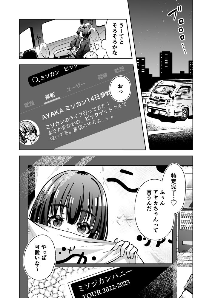 無料エロ漫画 【一夜の関係エロ漫画】全国各地でバンドファンの可愛い娘を食べまくりｗｗｗ【俺のバンドのファンを喰う／三十路カンパニー】 FANZA