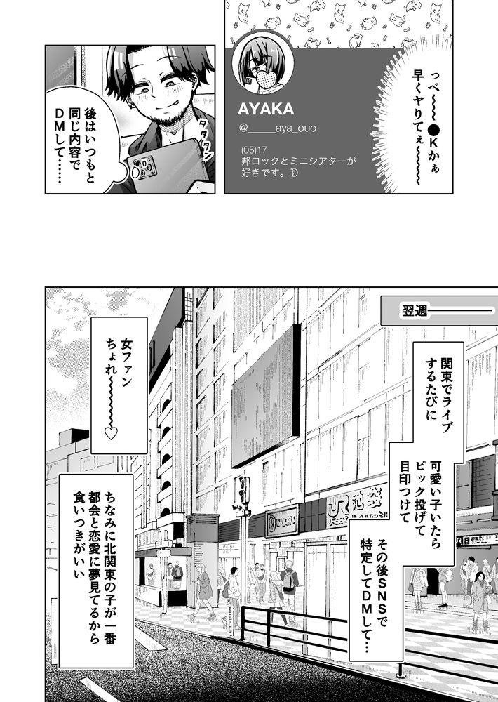 無料エロ漫画 【一夜の関係エロ漫画】全国各地でバンドファンの可愛い娘を食べまくりｗｗｗ【俺のバンドのファンを喰う／三十路カンパニー】 FANZA