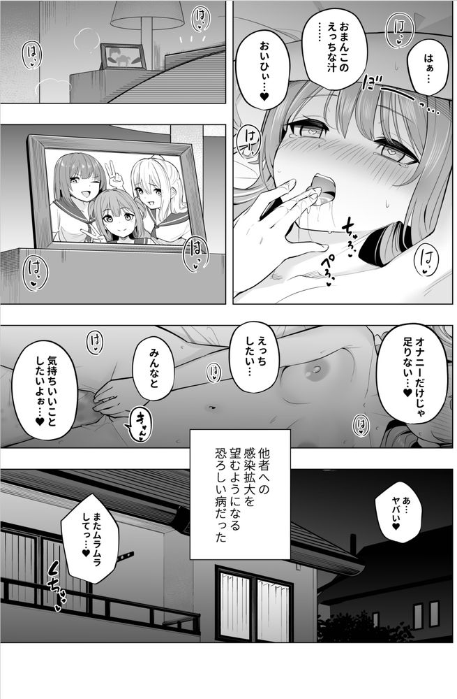 無料エロ漫画 【オナニーパンデミックエロ漫画】オナニーの事しか考えられなくなるオナニーパンデミック！JKたちに感染拡大中ｗｗｗ【オナニー病が蔓延した世界で仲良し女子はえっちに狂う／聖華快楽書店】 FANZA