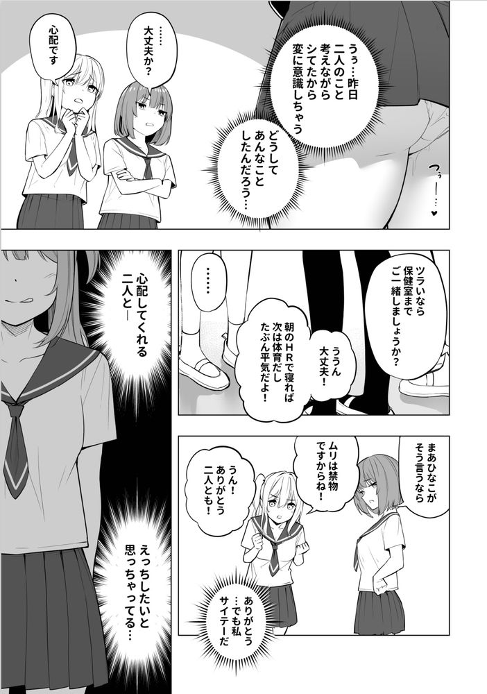 無料エロ漫画 【オナニーパンデミックエロ漫画】オナニーの事しか考えられなくなるオナニーパンデミック！JKたちに感染拡大中ｗｗｗ【オナニー病が蔓延した世界で仲良し女子はえっちに狂う／聖華快楽書店】 FANZA