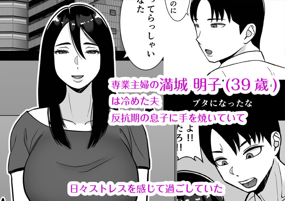 無料エロ漫画 【人妻NTRエロ漫画】オナニーで慰める悲しいマゾ専業主婦を暴力的なハードセックスで突きまくりｗｗｗ【僕のマンションにはエロい人妻しかいない！！3／すめるすらいく】 FANZA