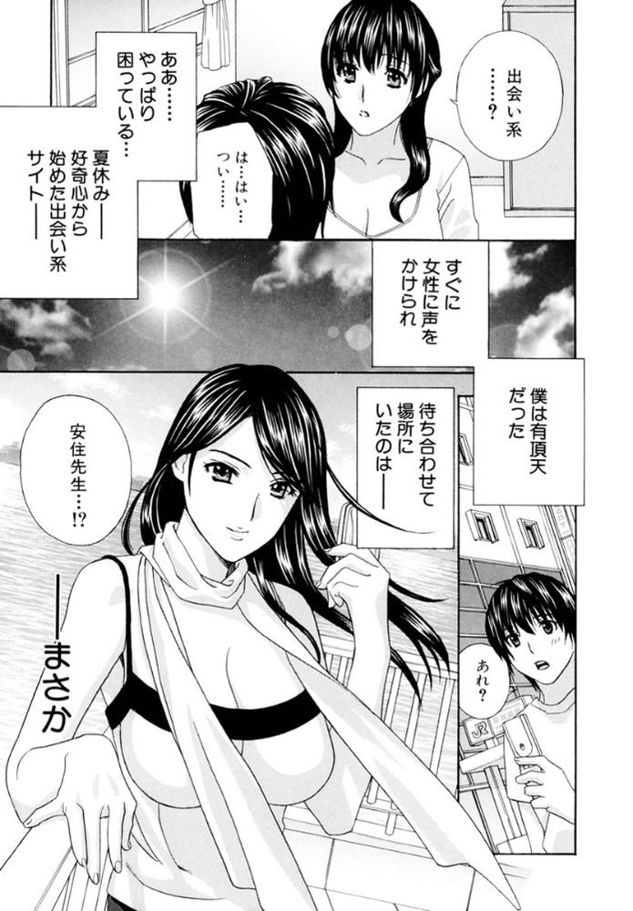 無料エロ漫画 【女性リードエロ漫画】DTのDKを女教師が言葉責めしながら筆おろし！そんな大人の女性にハマってしまった草食系DKくん【女教師／ドリルムラタ】 FANZA