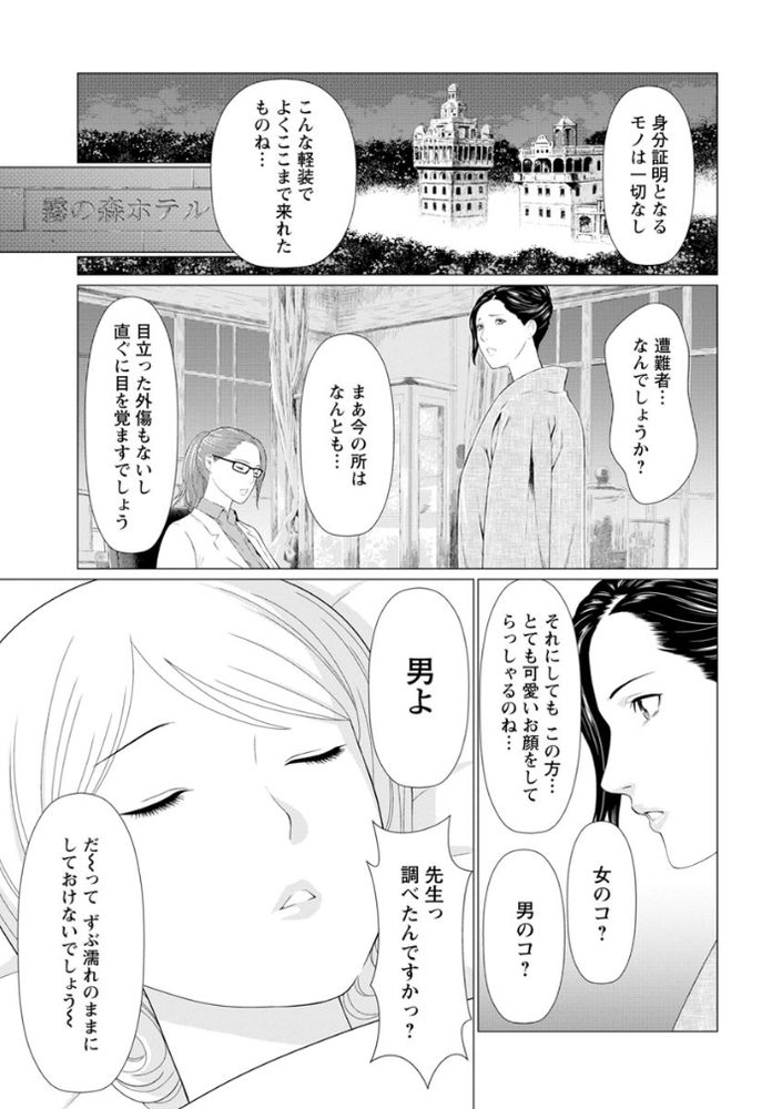 無料エロ漫画 【熟女ハーレムエロ漫画】男子禁制の場所に記憶喪失の美少年が一人…そしてオスに餓えた女たちは彼に襲い掛かる！！？【深霧楼奇譚／タカスギコウ】 FANZA