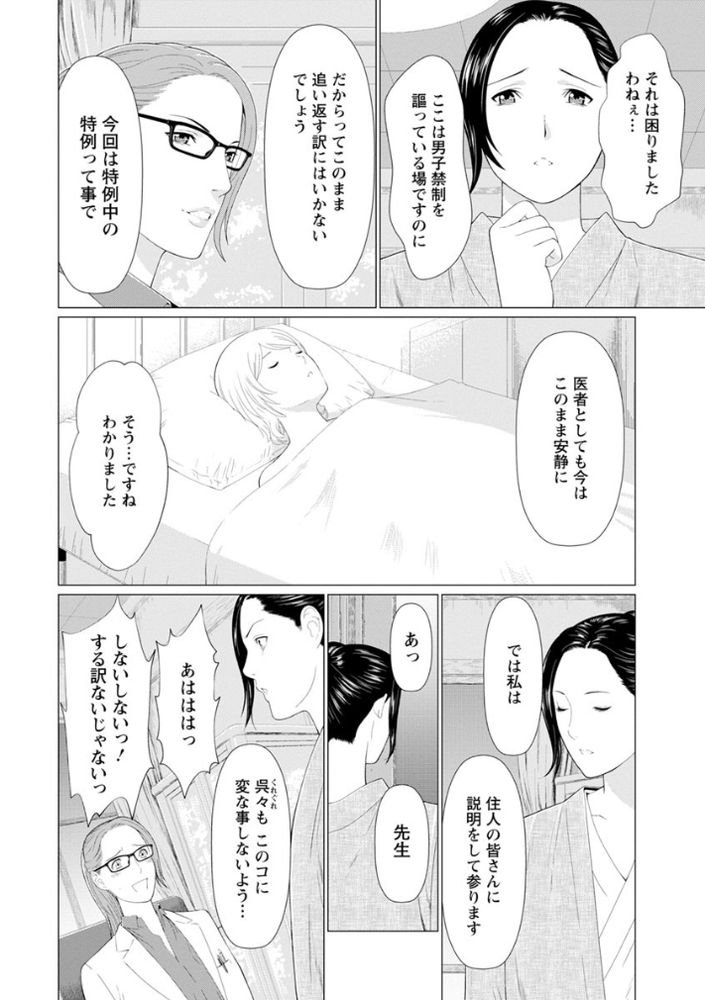 無料エロ漫画 【熟女ハーレムエロ漫画】男子禁制の場所に記憶喪失の美少年が一人…そしてオスに餓えた女たちは彼に襲い掛かる！！？【深霧楼奇譚／タカスギコウ】 FANZA