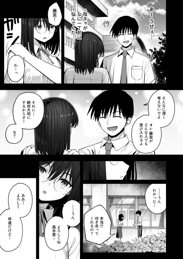 無料エロ漫画 【陰キャJKエロ漫画】陰キャJKかと思ったら…とんでもない隠れ淫乱！しかも可愛いJKだった件ｗｗｗ【ヤリモクの巨乳陰キャちゃんに溺惚れてもいいですか？／クルマヤ公道】 FANZA